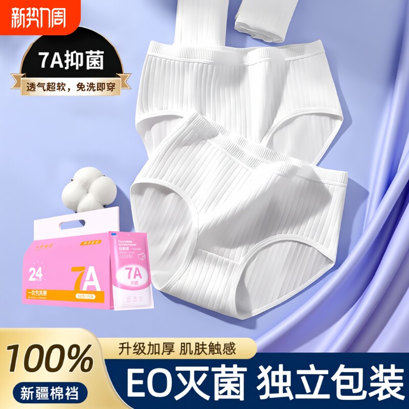 一次性内裤女款纯棉EO灭菌独立包装旅行月子产妇旅游全棉日抛短裤