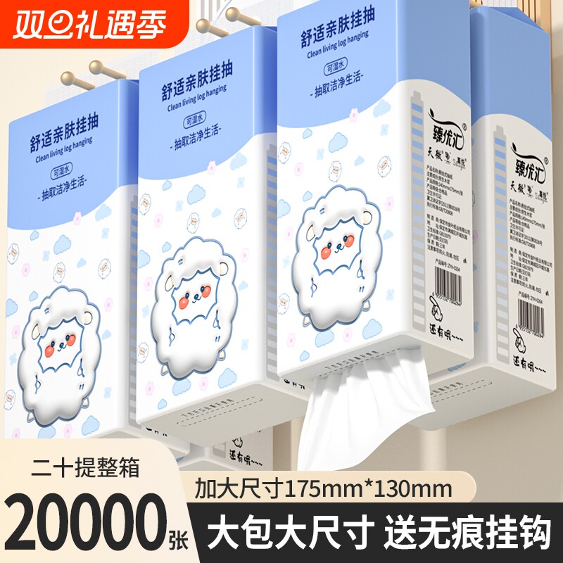 20悬挂式抽纸餐巾纸实惠装卫生纸巾整箱批发家用纸抽擦手纸卫生间