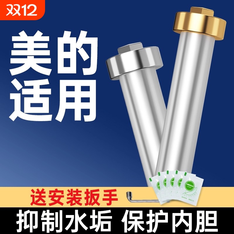美的电热水器配适镁棒