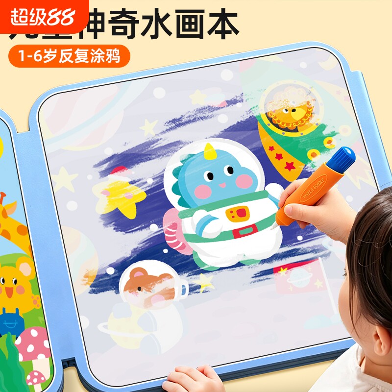 儿童神奇水画本反复涂鸦本清水笔画笔绘画画书涂色0到3岁男女宝宝