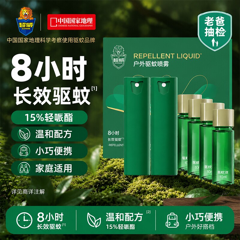 超威驱蚊喷雾户外防蚊虫叮咬清凉
