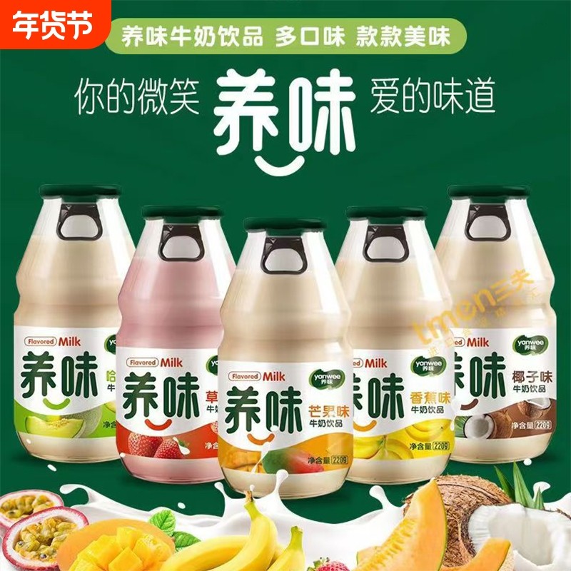 养味yanwee草莓味甜牛奶220g/瓶儿童乳酸菌牛奶饮料整箱营