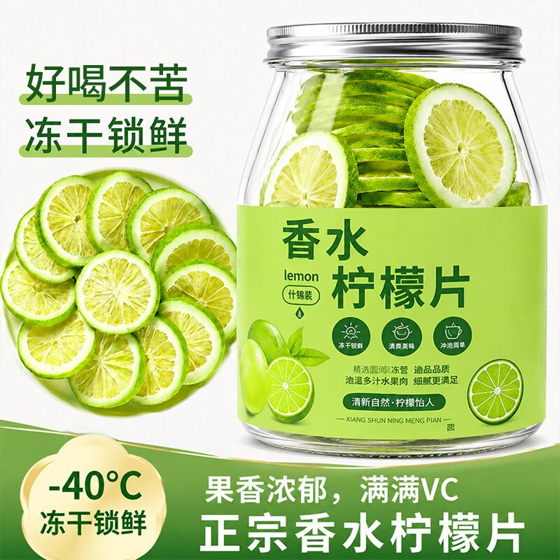 冻干柠檬片香水柠檬片即食无糖添加夏季女生泡水冻干养生茶水果