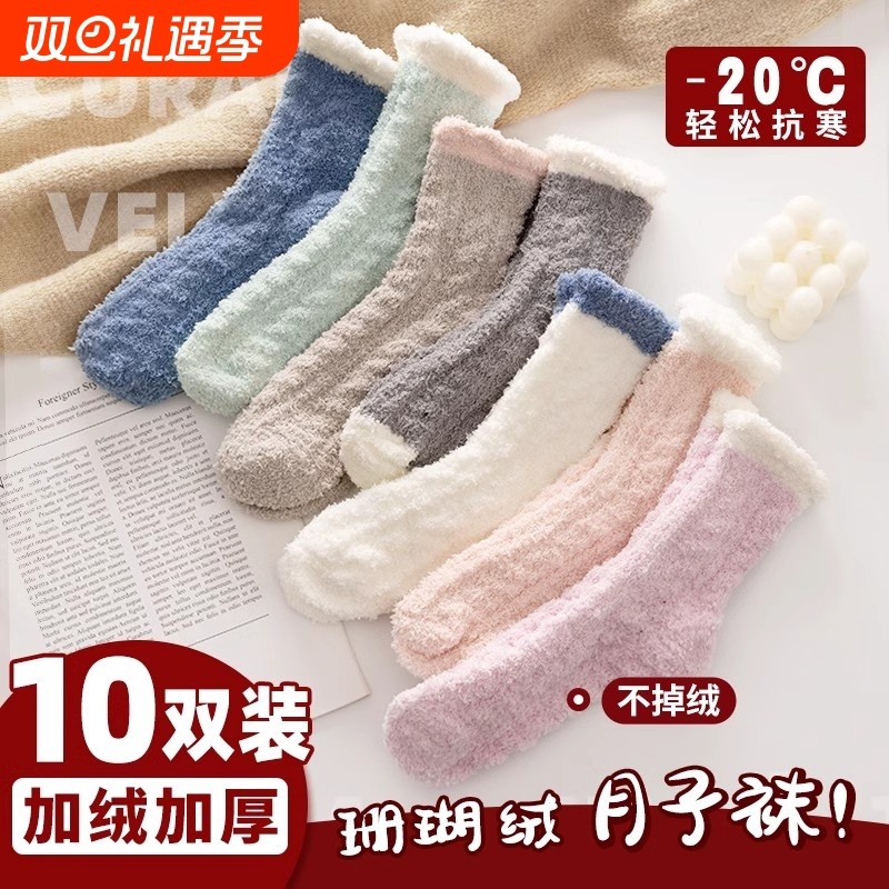 珊瑚绒袜子女棉袜加厚睡眠保暖毛毛冬季毛绒地板袜加绒不勒脚中筒