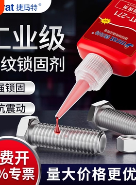 243螺丝胶紧固螺栓防松中高强度胶水222/242/262/263/270/271/272/277/290/340厌氧胶耐高温密封专用螺纹胶