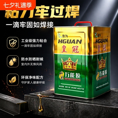 环保粘的牢广告布10kg万能胶水