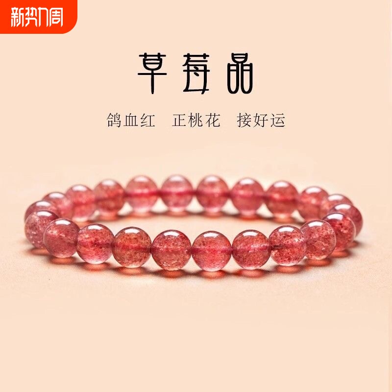 仅13串！草莓晶渐变八方能量天然水晶手串手链纪念礼物桃花鸽血红