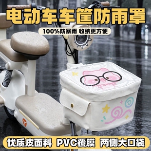 电动车车筐防雨罩内胆包电瓶自行车通用前置车篮防水置物兜收纳
