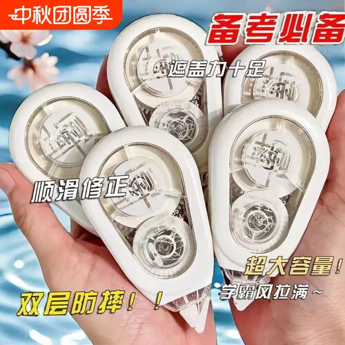 防摔修正带学生用初中生专用涂改带小学生大容量实惠装静音高颜值改正带顺滑小巧米黄色白色粉色蓝色系绿色系