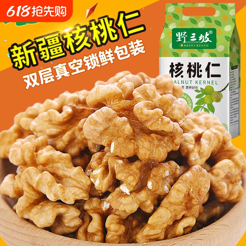 新货新疆生核桃仁500g孕妇新鲜坚果原味熟薄皮核专用桃肉去皮杏仁