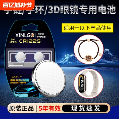 摩托车钥匙感应遥控器CR1225
