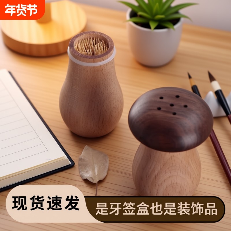 实木牙签筒牙签罐创意牙签盒家用高档胡桃木质可爱蘑菇新中式原木,收纳整理,牙签盒,淘宝优惠券,粉丝福利购,淘宝优惠卷