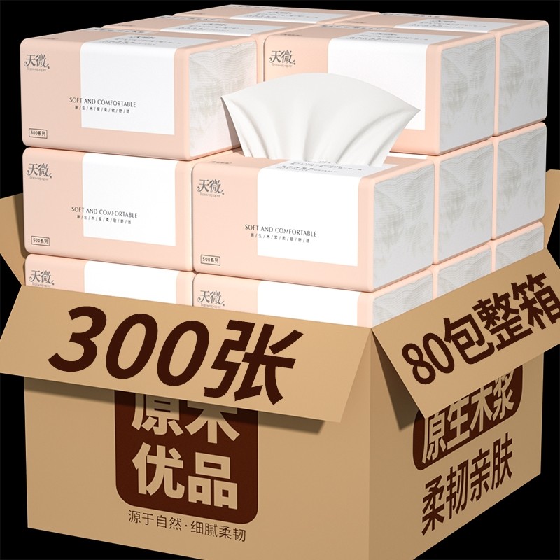 80大包300张纸巾抽纸家用擦手纸卫生卷纸餐巾纸面巾纸厨房纸厕纸,洗护清洁剂/卫生巾/纸/香薰,厨房纸巾,淘宝优惠券,粉丝福利购,淘宝优惠卷