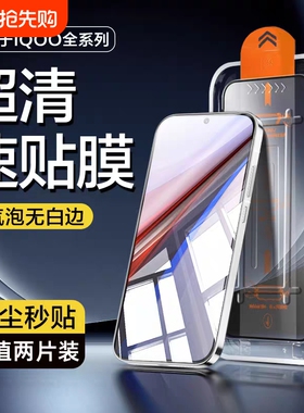 手机膜适用iqooneo10/9/8pro钢化膜iqoo11s/12z9turbo全屏康宁vivoiqoo13/10/z8防摔7/6se仓z7/z5/z3新机无尘