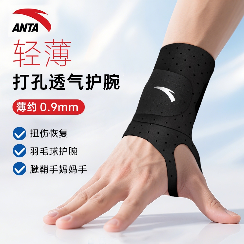 安踏tfcc扭伤专用护腕