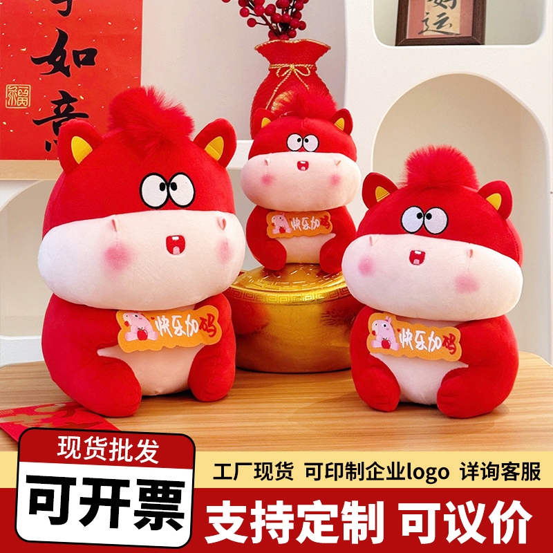 马年吉祥物公仔2026生肖马玩偶