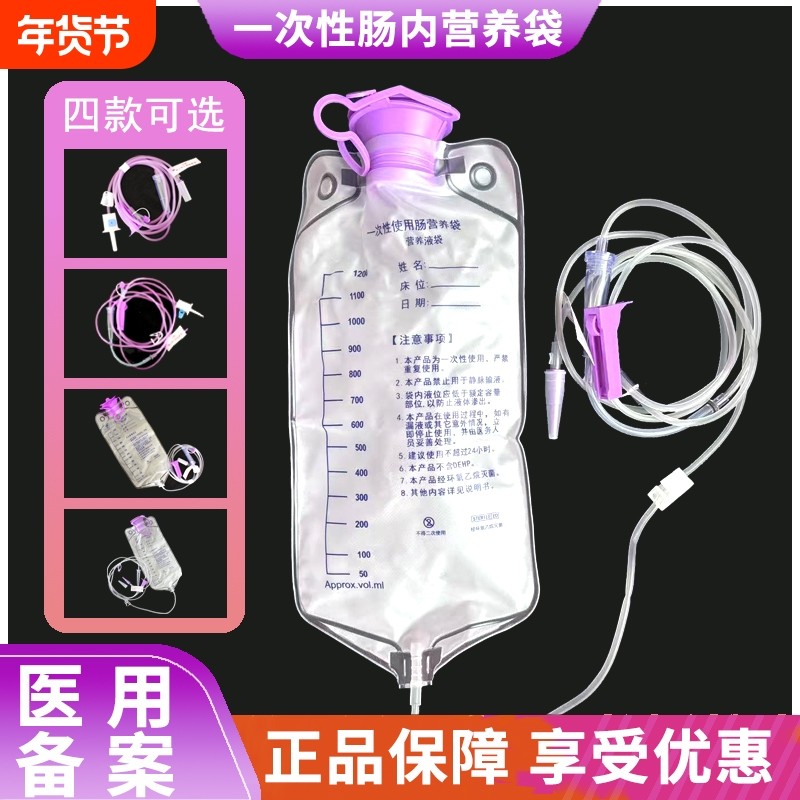 鑫德乐一次性使用肠营养袋输液管供应管路针式喂食袋鼻饲泵输注器