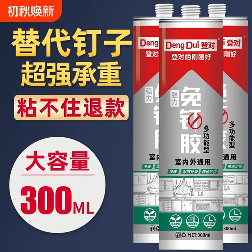 登对免钉胶强力替代钉子高负承重