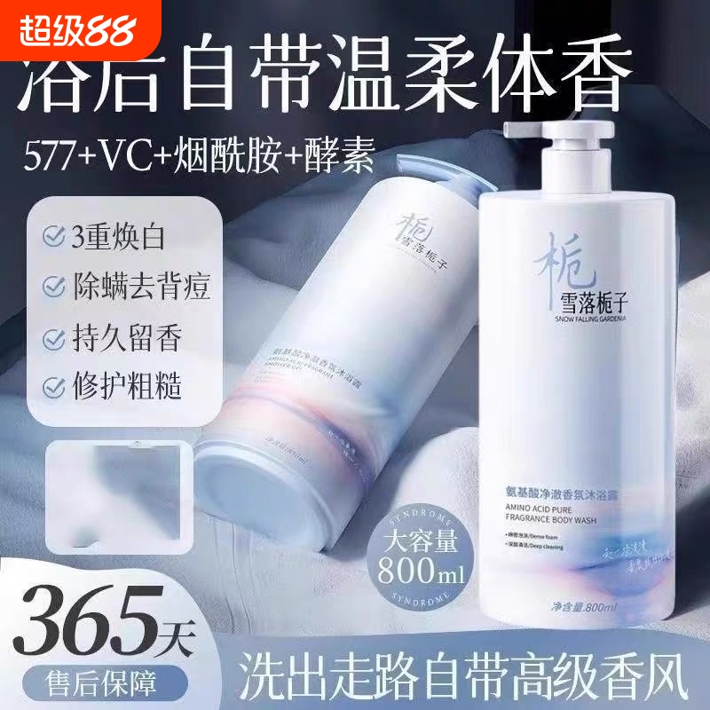 【央妈力荐】氨基酸香氛沐浴露