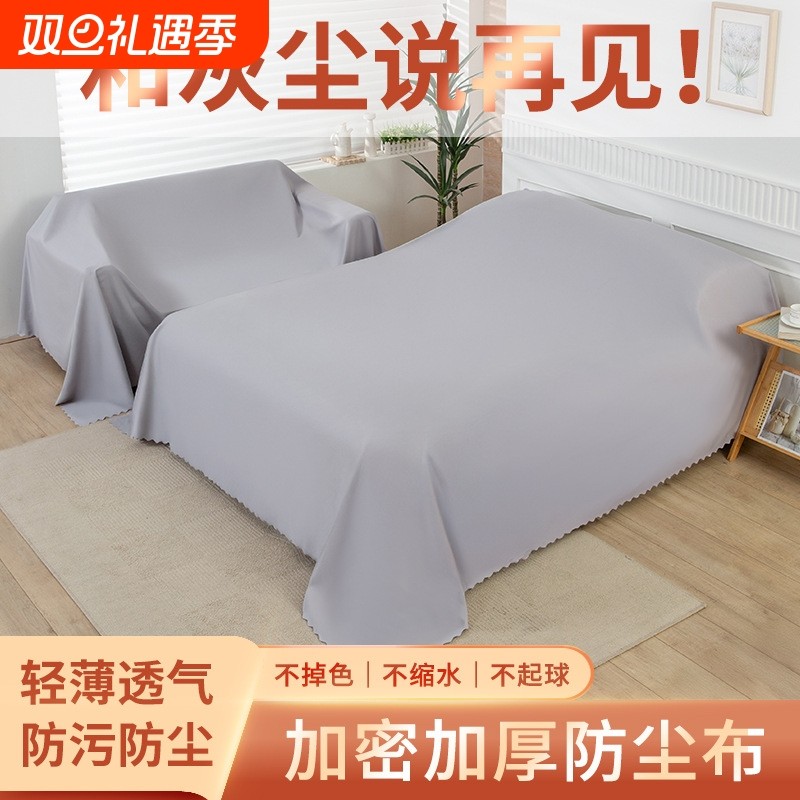 防尘布家具遮尘布防灰尘遮盖布挡灰尘布床罩防尘罩沙发轻薄柔软