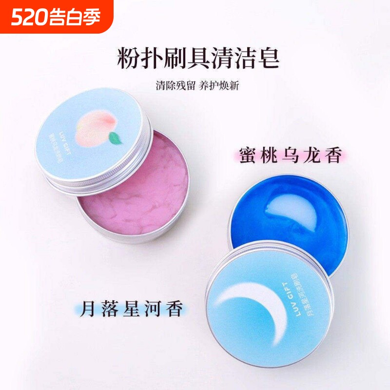 爱物极物化妆刷洗刷皂粉扑美妆蛋清洁工具迷你便携化妆刷清洁皂
