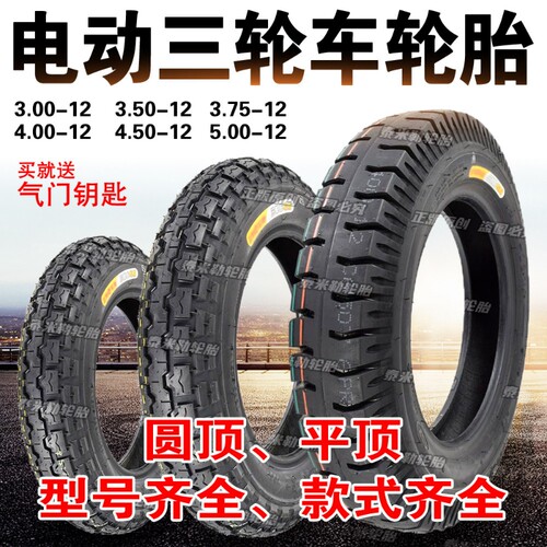 厂家直销电动三轮车轮胎内外胎3.00/3.50/375/400/450/500-12钢丝