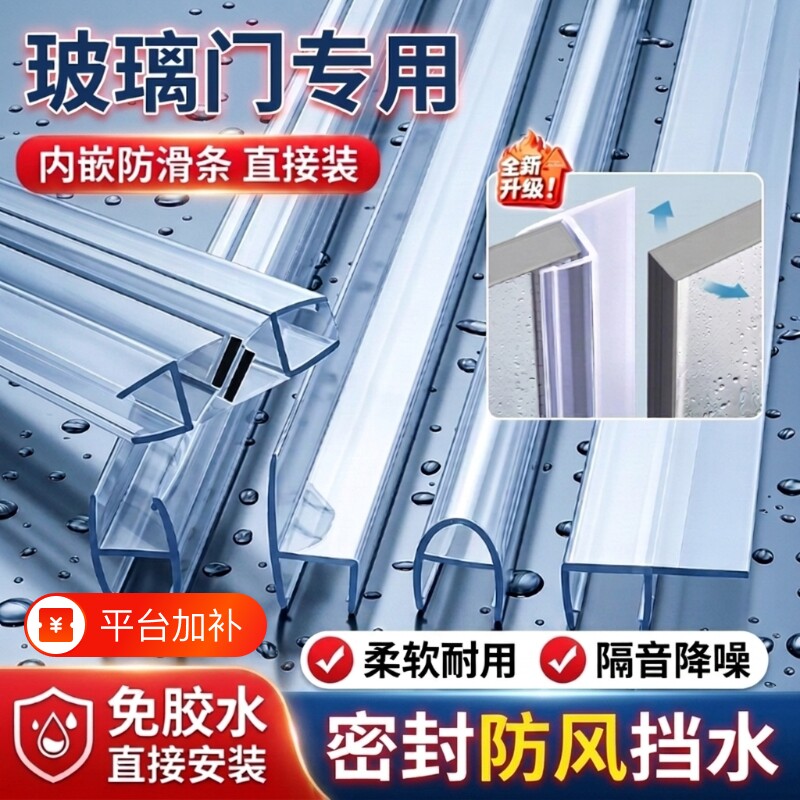 浴室淋浴房玻璃门密封条防水挡水条推拉门磁吸胶条门缝无框窗防风