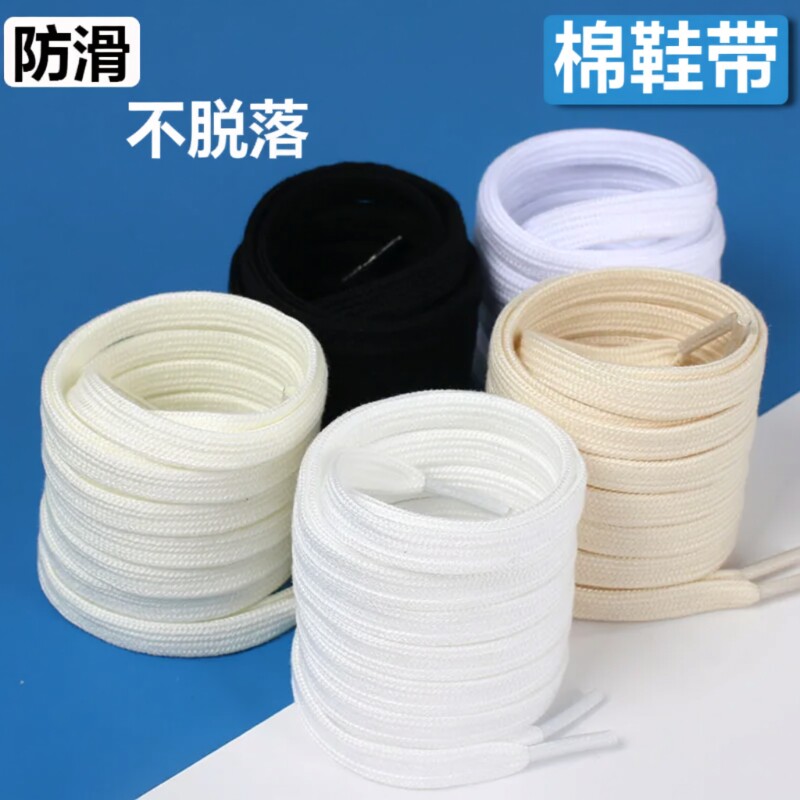 贝壳头纯棉白色鞋带扁平黑色1970帆布小白鞋绳男运动鞋防滑不起球
