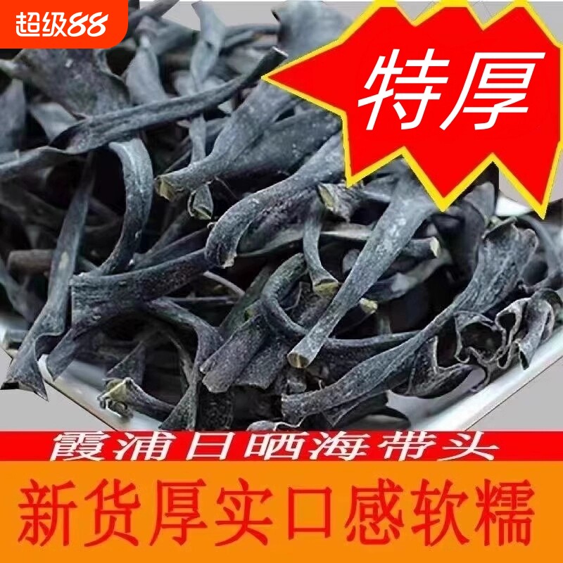 特厚级盐渍海带头|138人收藏图片