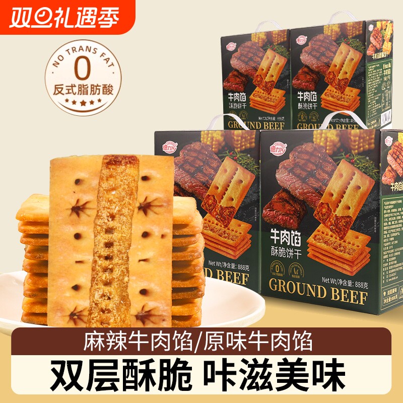 牛肉馅酥脆饼干营养早餐肉松夹心咸味苏打饼干休闲解馋零食小吃
