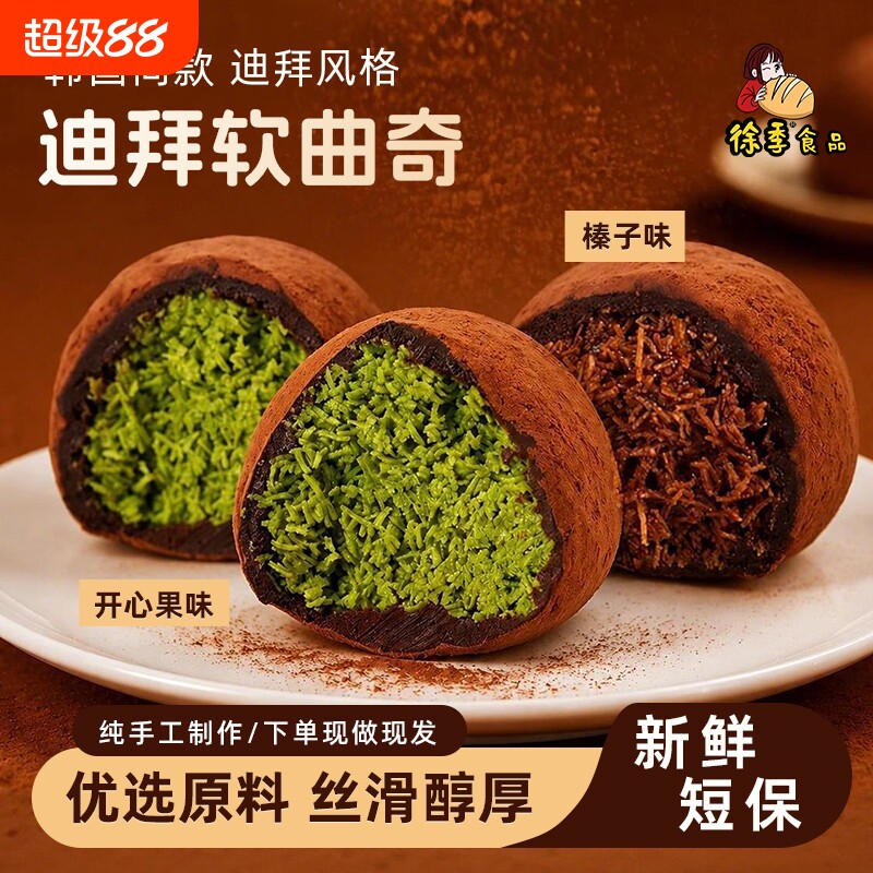 徐季迪拜软曲奇馅料开心果夹心巧克力纯可可脂零食同款抹茶芝士