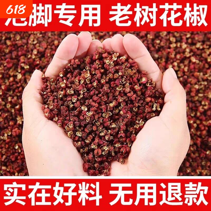 泡脚专用花椒粒大红袍红花椒泡澡麻椒冬天足浴包男女搭配艾叶姜片