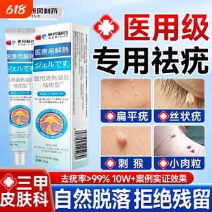 扁平疣丝状尤祛脖子上长小肉粒瘊子一抹灵非去疣神器去除药膏无忧