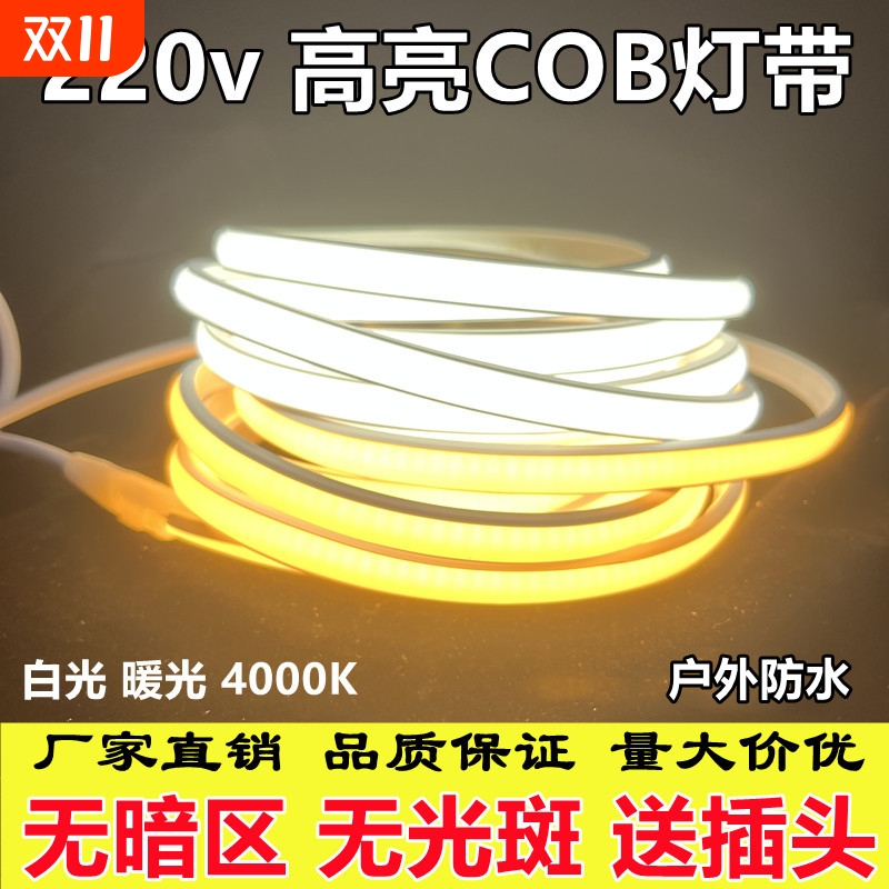 自粘家用吊顶线性灯cob高亮