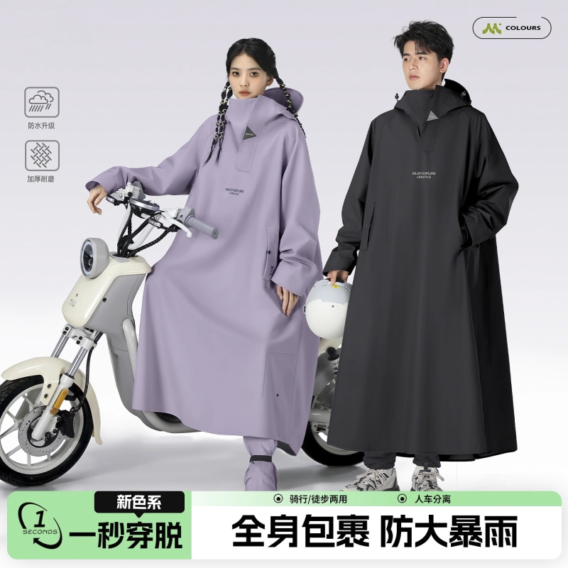 雨衣电动电瓶摩托车男女单人长款全身防暴雨人车分离骑行专用雨披