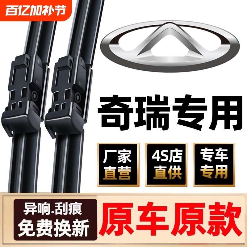 适用奇瑞瑞虎3雨刮器5X原厂8plus艾瑞泽5小蚂蚁3无骨雨刷iCAR胶条