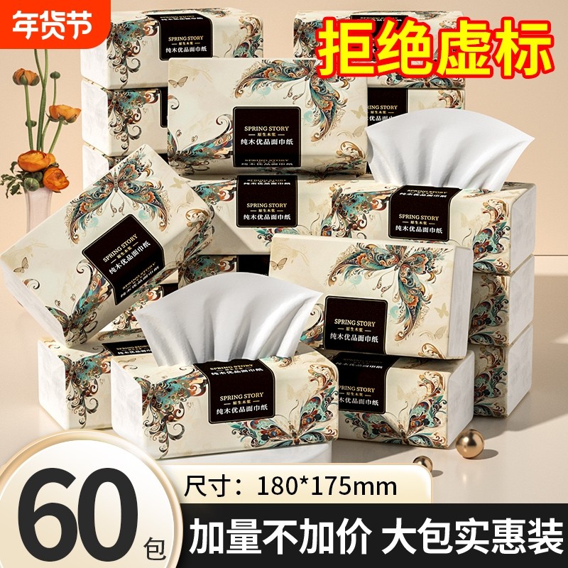 60大包抽纸巾卫生纸家用餐巾纸厨房纸宿舍加厚面巾纸擦手纸实惠装,洗护清洁剂/卫生巾/纸/香薰,抽纸,淘宝优惠券,粉丝福利购,淘宝优惠卷