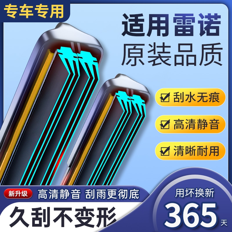 适用雷诺科雷傲雨刮器风景科雷嘉纬度e风朗梅甘娜雨刷片胶条原装