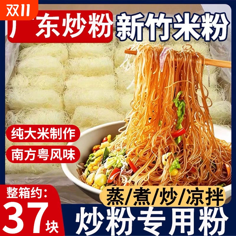 广东东莞米粉干批发细炒炒粉新竹河粉官方旗舰店专用江西正宗米线