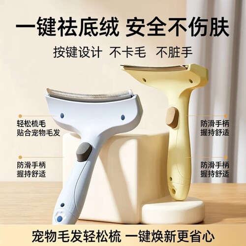 猫狗毛梳去底绒宠物除毛神器绒梳