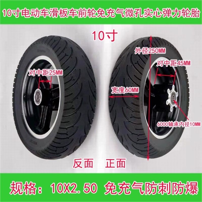 10寸电动滑板车前轮免充气微孔实心弹力轮胎10X2.50