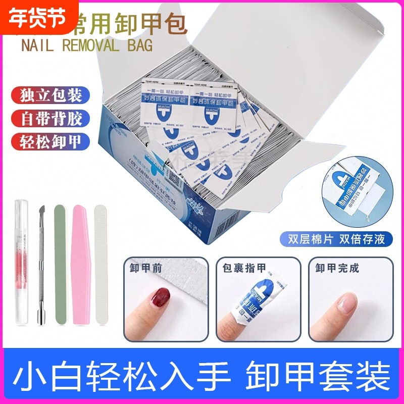 美甲卸甲套装双层锁水卸甲包棉片美甲卸甲片卸甲巾甲油胶卸甲水,彩妆/香水/美妆工具,美甲工具,淘宝优惠券,粉丝福利购,淘宝优惠卷