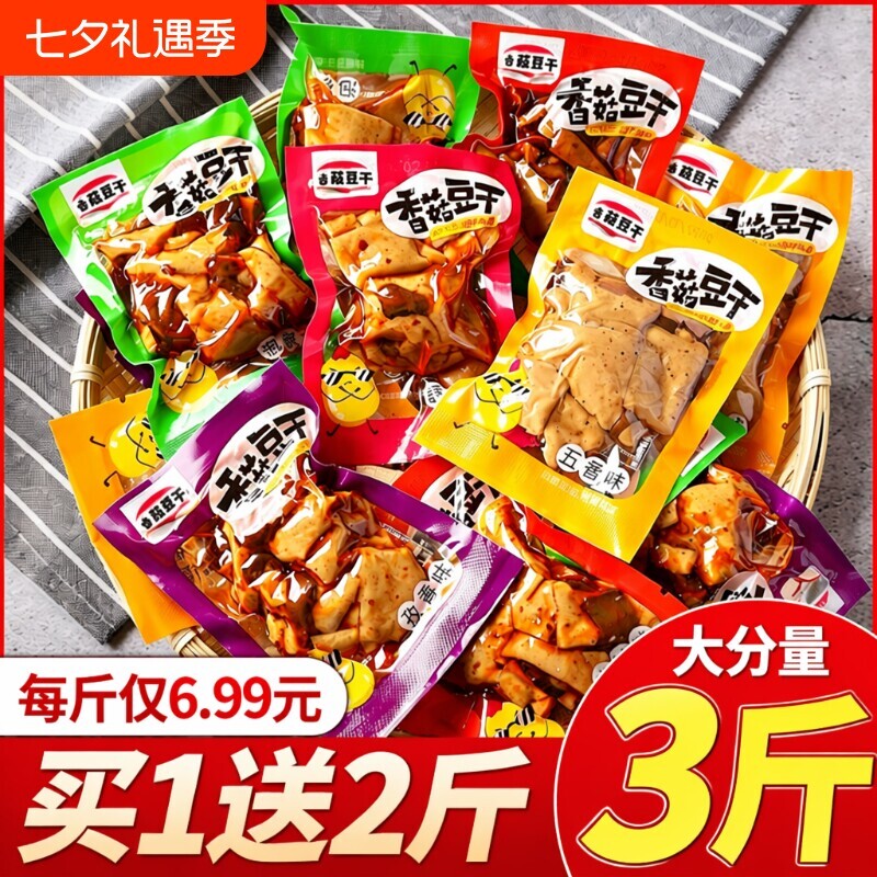 香菇豆干零食辣条五香豆腐干麻辣小包装休闲小吃食品批发好吃辣味