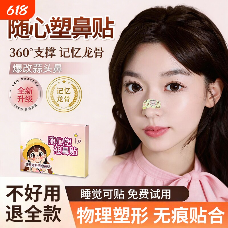 翘鼻贴随心塑鼻翼贴缩小矫正鼻夹塑形鼻贴可调节弯折裁剪鼻梁神器