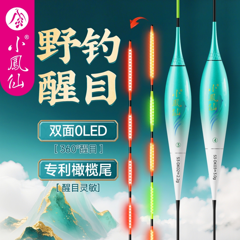 小凤仙新款LED夜光漂硬尾橄榄尾