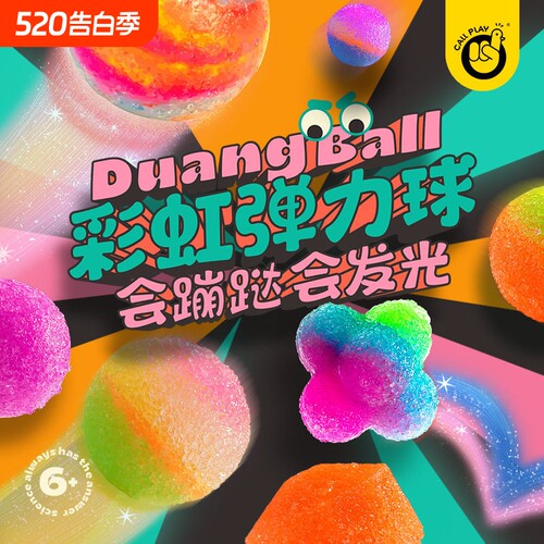 CALLPLAY科答鸭弹力球儿童手工diy球类夜光自制彩虹弹球男孩玩具