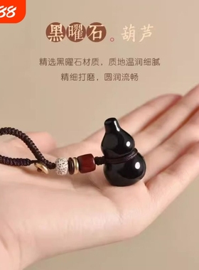 黑曜石葫芦吊坠本命年福禄挂件男女项 链钥匙扣手机链包挂饰品