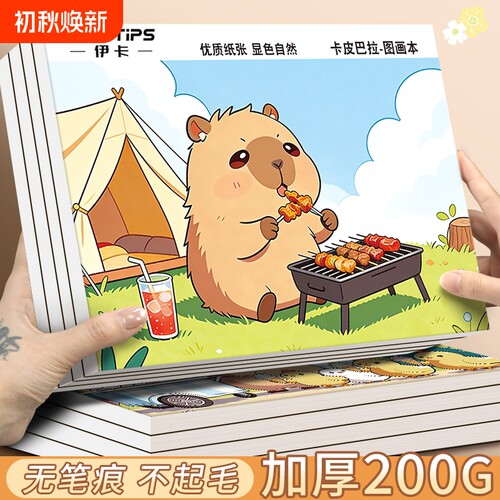 A4卡皮巴拉200g丙烯卡纸马克笔绘画本小学生美术专用不透色胶装白卡纸本初中画画本幼儿园儿童图画本马克笔本