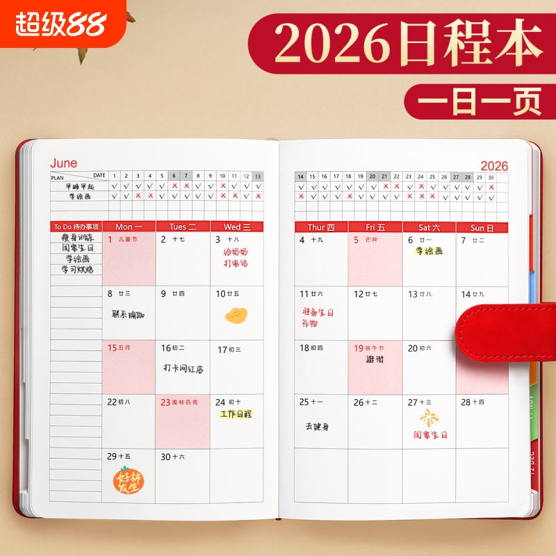 2026年日程本新款日历记事本每日计划一日一页自律打卡工作记录效率手册高颜值笔记本高日记本日志本周计划本
