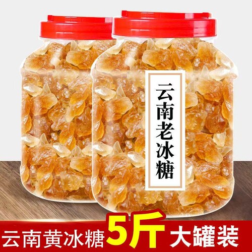 云南纯甘蔗老冰糖土冰糖块无添加泡茶泡酒5斤手工食用罐装家用